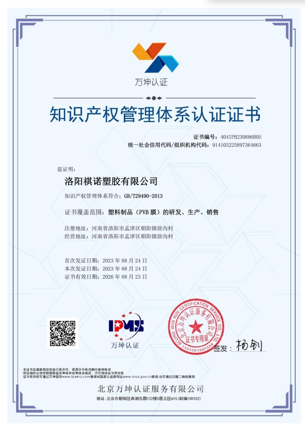 知識產(chǎn)權管理體系認證證書